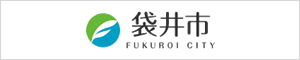 袋井市